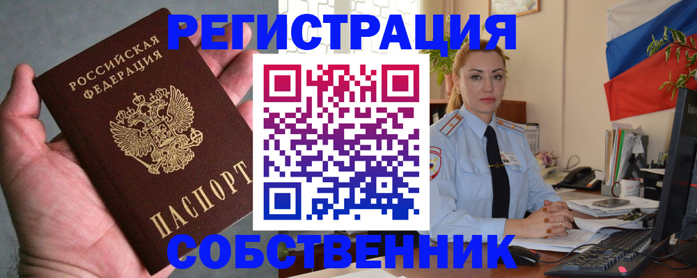 временная регистрация поиск в Барабинске