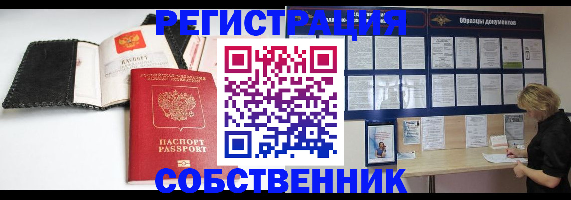 прописка 2025 в Барабинске