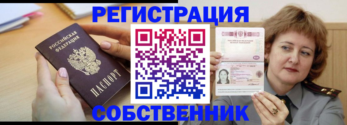 временная регистрация поиск в Барабинске