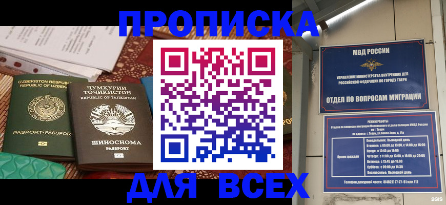 временная регистрация гарантия в Барабинске