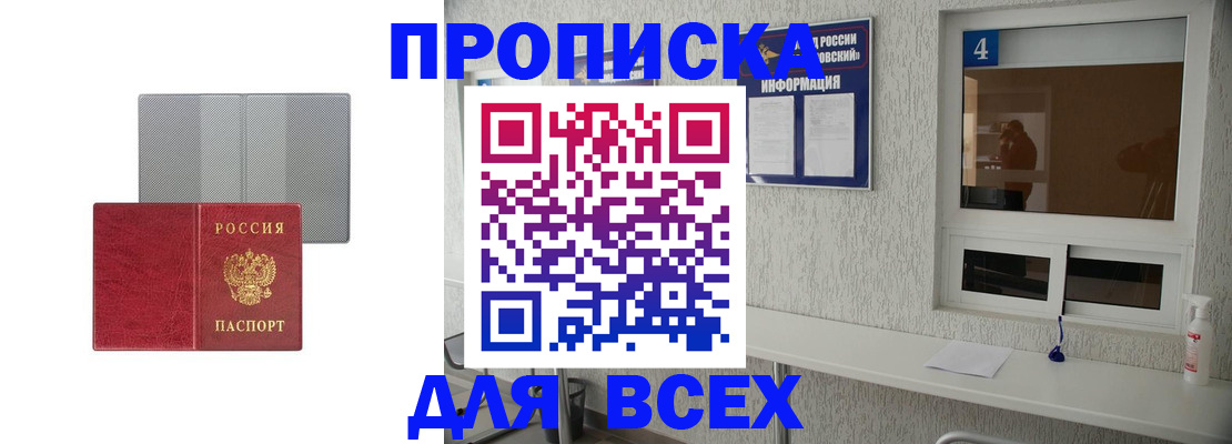 временная прописка в Барабинске