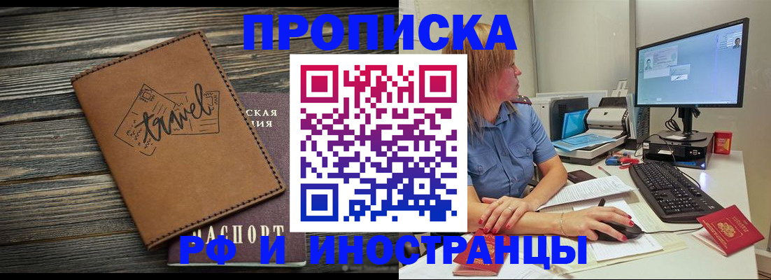 прописка в квартире в Барабинске