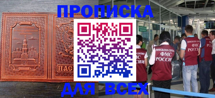 временная регистрация надежно в Барабинске