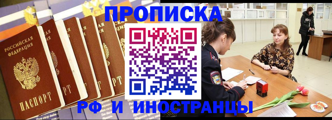 где прописаться в Барабинске